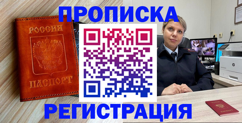 прописка для школы в Уварово