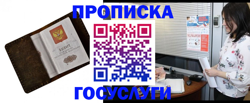 временная регистрация 2025 в Уварово