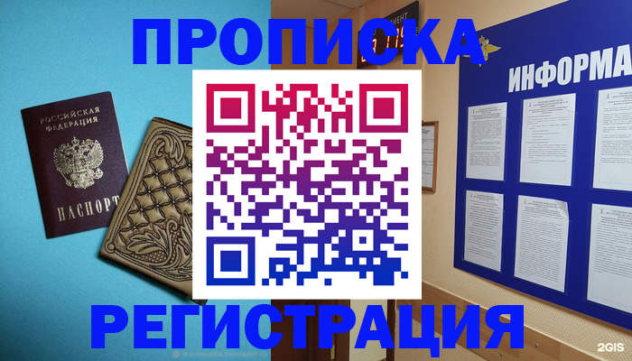 прописка законно в Уварово