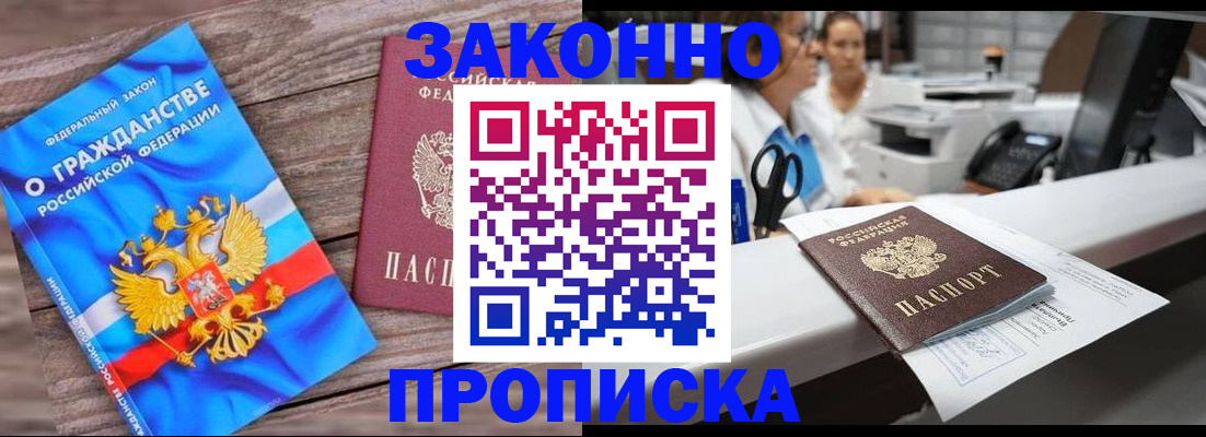 купить прописку в Уварово